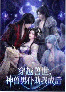 半妖纪事 奇幻动画在线播放